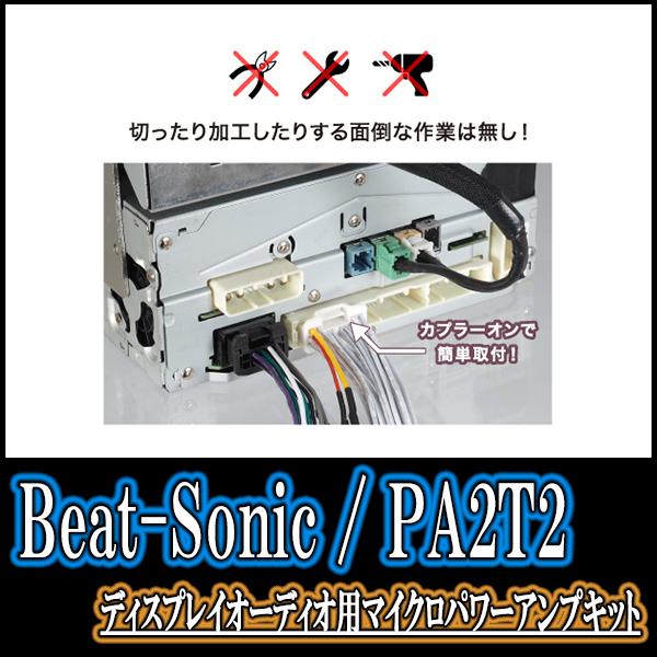 カローラクロス R3 9 現在 ディスプレイオーディオ付車用 マイクロパワーアンプキット ビートソニック Pa2t2 本体 接続配線 Bs Pa2t2 Corc 車 音 遊びのdiy Parks 通販 Yahoo ショッピング