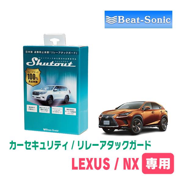 LEXUS・NX(H26/7〜R3/11)用セキュリティ　Beat-Sonic(ビートソニック)/RAG01　リレーアタック防御装置(車両盗難) | BeatーSonic