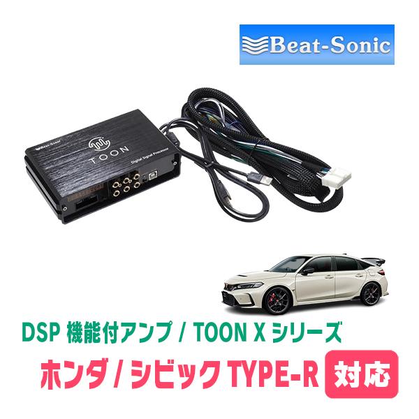 BeatーSonic（ビートソニック） シビックTYPE-R(FL系・R4/9〜現在)用
