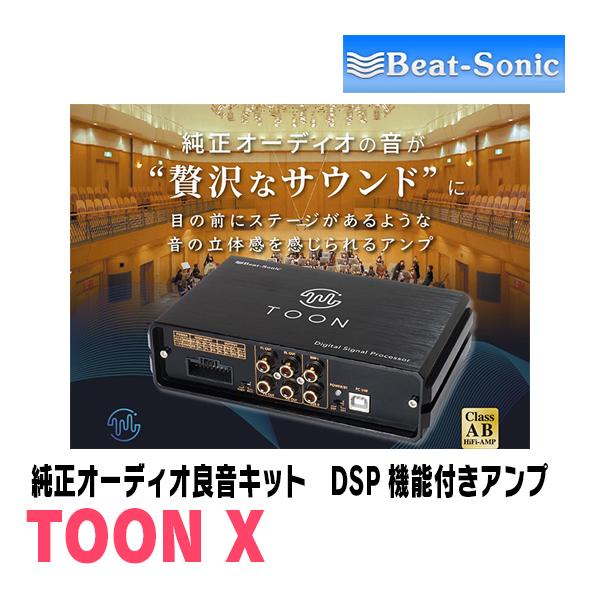 BeatーSonic（ビートソニック） CX-3(DK系・R2/6〜現在)用 TOON X