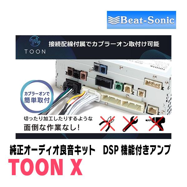 BeatーSonic（ビートソニック） CX-3(DK系・R2/6〜現在)用 TOON X
