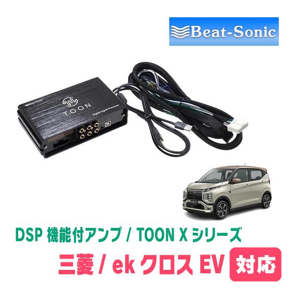 BeatーSonic（ビートソニック） ekクロスEV(B5AW・R4/6〜現在)用 TOON