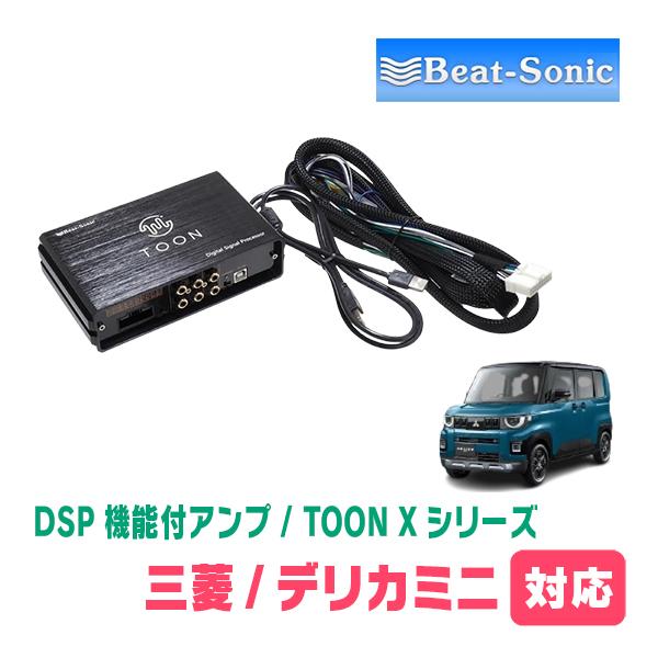 BeatーSonic（ビートソニック） デリカミニ(BA1A・R7/10〜現在)用 TOON