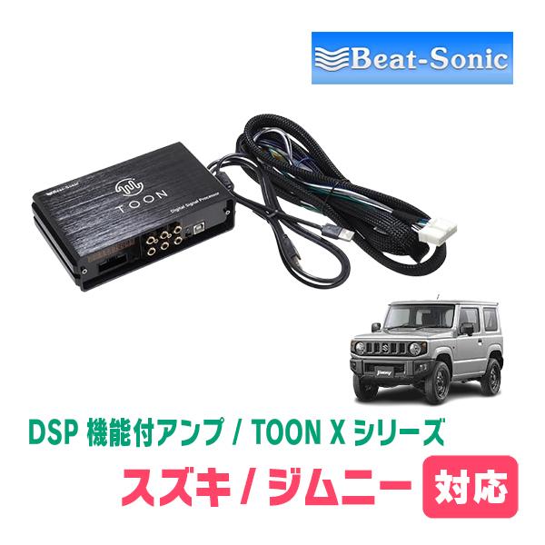 BeatーSonic（ビートソニック） ジムニー(JB64W・H30/7〜現在)用 TOON