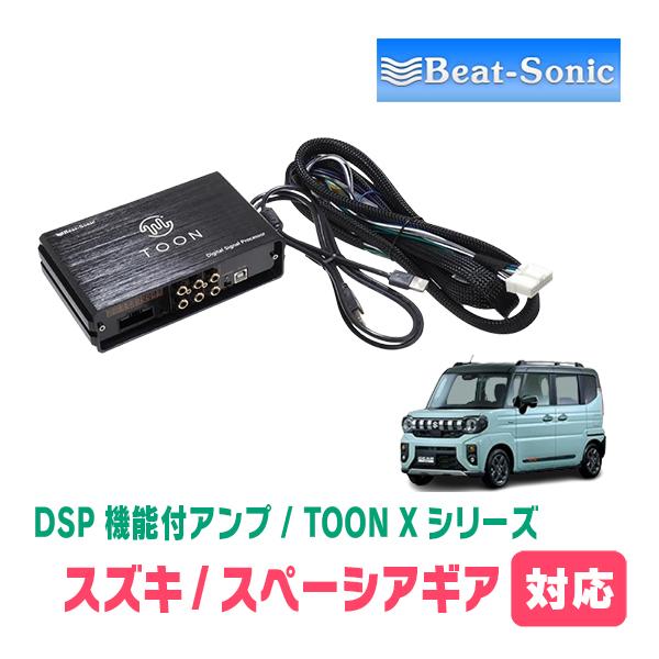 BeatーSonic（ビートソニック） スペーシアギア(MK94S・R6/9〜現在)用