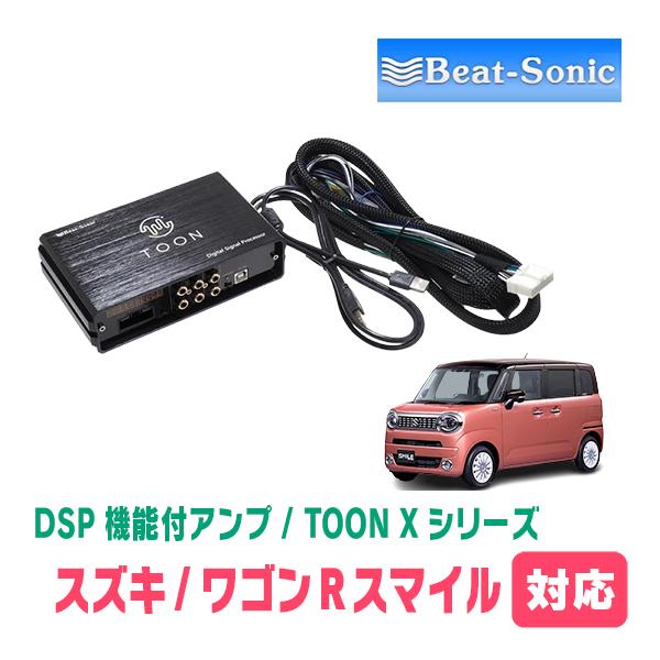 スズキ ワゴンRスマイル 純正 カーオーディオ スピーカー 4個 マウント付き BeatーSonic（ビートソニック） ワゴンRスマイル(R3/9〜現在)用 TOON X
