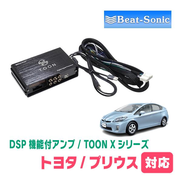 BeatーSonic（ビートソニック） プリウス(30系・H23/12〜H27/12)用