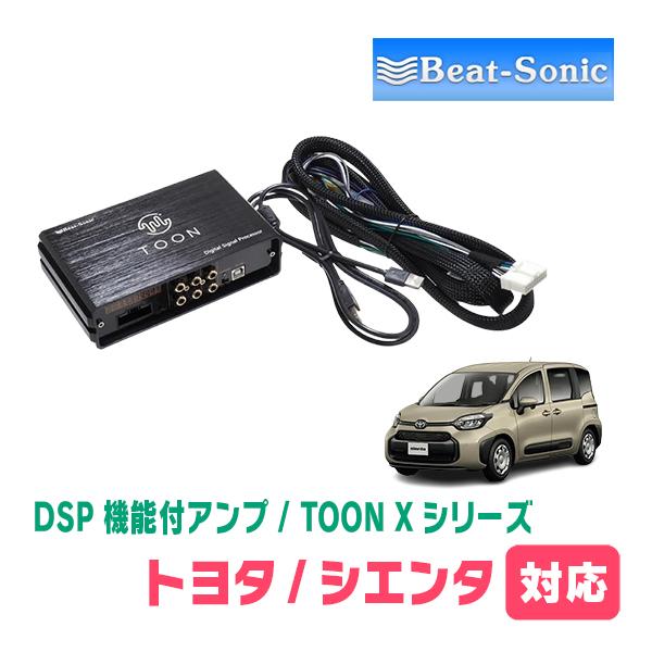 BeatーSonic（ビートソニック） シエンタ(MXP系・R4/8〜現在)用 TOON X