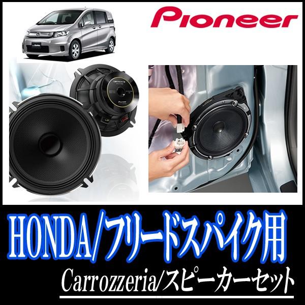 売れ筋 フリードスパイク Gb3 4 Gp3 用 パイオニア Ts C1630 Ud K524 スピーカーセット リア 16cm 高音質モデル C1630 K524 Hr Freeds 車 音 遊びのdiy Parks 通販 Yahoo ショッピング 正規激安 Jknewspoint Com