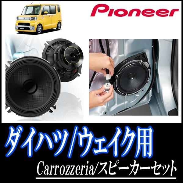 柔らかい ウェイク用 パイオニア Ts C1630 Ud K619 スピーカーセット リア 16cm 高音質モデル Rakuten Kuljic Com