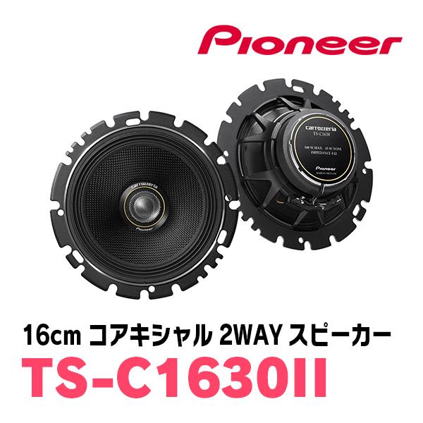 ティーダ(H16/9〜H24/8)用　リア/スピーカーセット　パイオニア / TS-C1630II + UD-K522　(16cm/高音質モデル)｜diyparks｜02