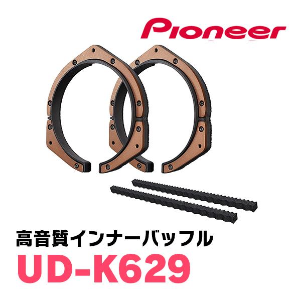 ムーヴ(LA150S・H26/12〜R5/6)用　リア/スピーカーセット　パイオニア / TS-C1630II + UD-K629　(16cm/高音質モデル)｜diyparks｜03