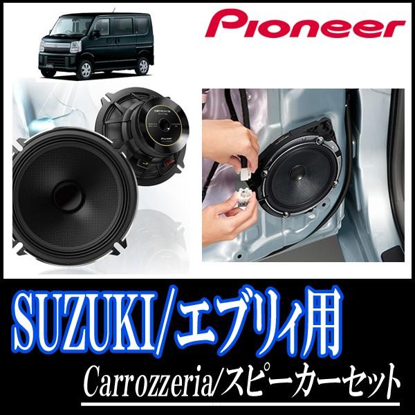 高質で安価 エブリィバン ワゴン Da17v W 用 パイオニア Ts C1630s Ud K526 スピーカーセット フロント 16cm 高音質モデル 保存版 Www Thedailyspud Com