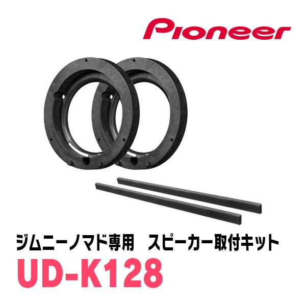 カロッツェリア ジムニーノマド(JC74W・R7/4〜現在)用 リア