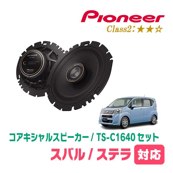 カロッツェリア ステラ(LA150F・H26/12〜R7/5)用 スピーカー・バッフル