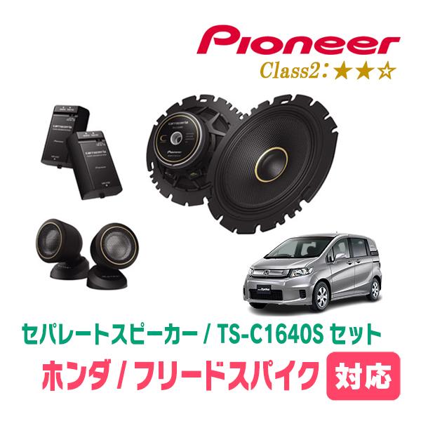 カロッツェリア フリードスパイク(GB3/4・GP3)用 スピーカー・バッフル