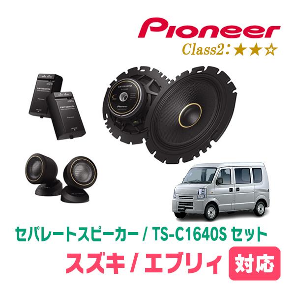 エブリィ(DA64V・H17/8〜H27/2)用　スピーカー・バッフルセット　PIONEER / TS-C1640S + UD-K536　(フロント推奨) | カロッツェリア