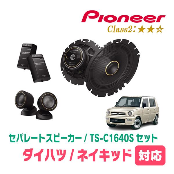 カロッツェリア ネイキッド(H11/11〜H16/4)用 スピーカー・バッフル