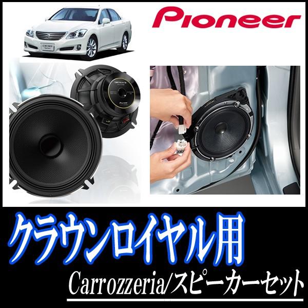 日本最大級 クラウンロイヤル 0系 用 パイオニア Ts C1730 Ud K521 スピーカーセット リア 17cm 高音質モデル C1730 K521 Tr Cror0 車 音 遊びのdiy Parks 通販 Yahoo ショッピング 流行に Www Intime Univ Org