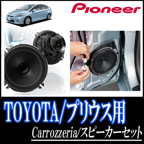 正規品 プリウス 30系 用 パイオニア Ts C1730 Ud K521 スピーカーセット リア 17cm 高音質モデル C1730 K521 Tr Pri30 車 音 遊びのdiy Parks 通販 Yahoo ショッピング 国内最安値 Askrenzo Com