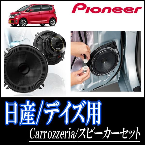 無料長期保証 デイズ デイズハイウェイスター用 パイオニア Ts C1730 Ud K524 スピーカーセット リア 17cm 高音質モデル C1730 K524 Nr Dayz 車 音 遊びのdiy Parks 通販 Yahoo ショッピング 人気が高い Proasa Com Mx