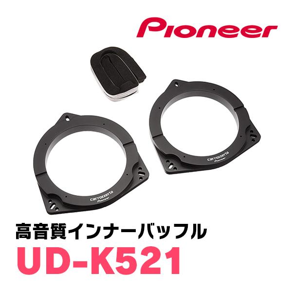 アリオン(260系・H19/6〜R3/3)用　リア/スピーカーセット　パイオニア / TS-C1730II + UD-K521　(17cm/高音質モデル)｜diyparks｜03