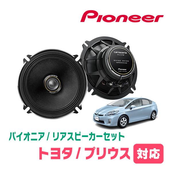 カーオーディオ 30プリウス スピーカーセット
