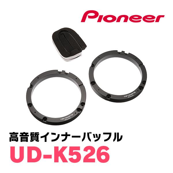 アルトワークス(HA36S・H27/12〜R3/12)用　リア/スピーカーセット　パイオニア / TS-C1730II + UD-K526　 (17cm/高音質モデル)