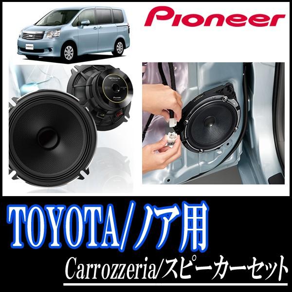代引不可 ノア 70系 用 パイオニア Ts C1730s Ud K521 スピーカーセット フロント 17cm 高音質モデル C1730s K521 Tf No70 車 音 遊びのdiy Parks 通販 Yahoo ショッピング 想像を超えての Rto Cl