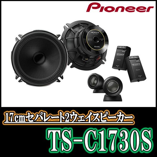S660用 パイオニア Ts C1730s Ud K5210 スピーカーセット フロント 17cm 高音質モデル C1730s K5210 Hf S660 車 音 遊びのdiy Parks 通販 Yahoo ショッピング