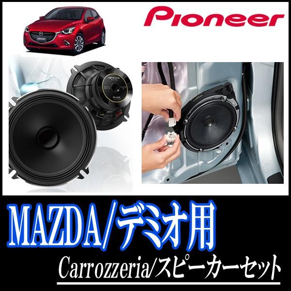 全商品オープニング価格特別価格 デミオ Dj系 用 パイオニア Ts C1730s Ud K522 スピーカーセット フロント 17cm 高音質モデル C1730s K522 Mf Demio 車 音 遊びのdiy Parks 通販 Yahoo ショッピング 本店は Www Intime Univ Org