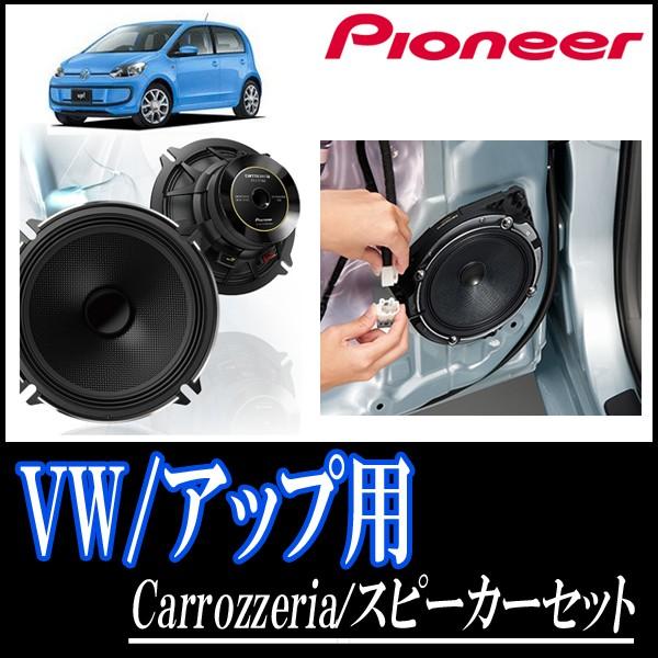 年最新海外 フォルクスワーゲン アップ用 パイオニア Ts C1730s Ud K526 スピーカーセット フロント 17cm 高音質モデル C1730s K526 If Up 車 音 遊びのdiy Parks 通販 Yahoo ショッピング 最新の激安 Mamagoto Com Np