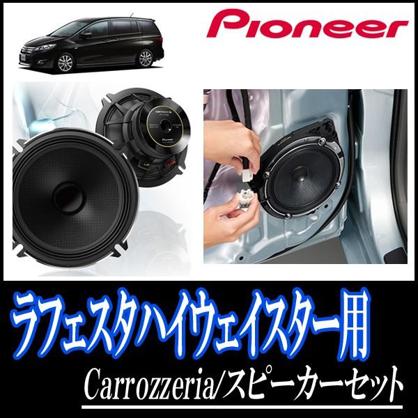 保障できる ラフェスタハイウェイスター用 パイオニア Ts C1730s Ud K617 スピーカーセット フロント 17cm 高音質モデル C1730s K617 Nf Lafestah 車 音 遊びのdiy Parks 通販 Yahoo ショッピング 即納 最大半額 Proasa Com Mx