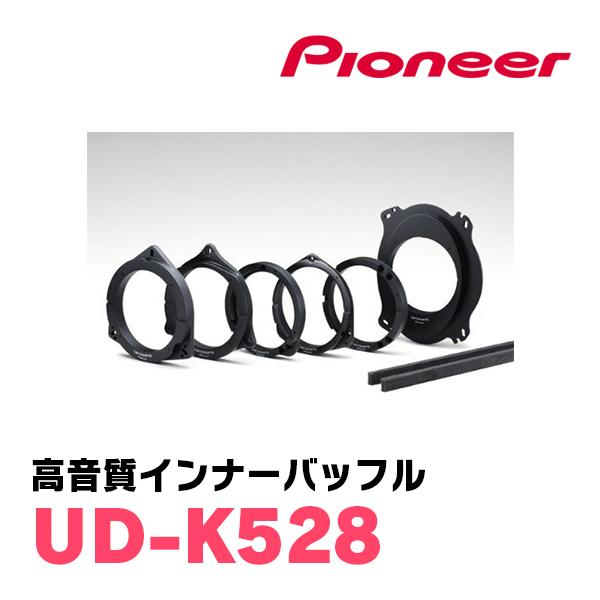 プリウスα(H23/5〜R3/3)用　フロント/スピーカーセット　パイオニア / TS-C1736SII + UD-K528　(17cm/高音質モデル)｜diyparks｜03