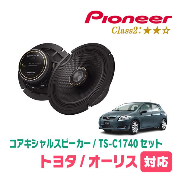 オーリス(150系・H18/10〜H24/8)用　スピーカー・バッフルセット　PIONEER / TS-C1740 + UD-K531　(リア推奨) | カロッツェリア