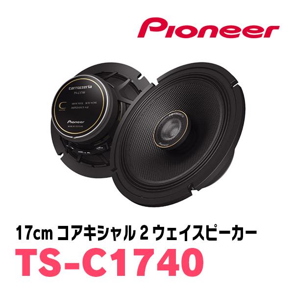 オーリス(150系・H18/10〜H24/8)用　スピーカー・バッフルセット　PIONEER / TS-C1740 + UD-K531　(リア推奨) | カロッツェリア | 01