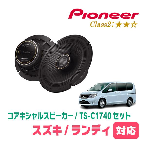 ランディ(C26系・H22/12〜H28/7)用　スピーカー・バッフルセット　PIONEER / TS-C1740 + UD-K532　(リア推奨) | カロッツェリア