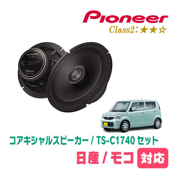 カロッツェリア モコ(H18/2〜H28/5)用 スピーカー・バッフルセット