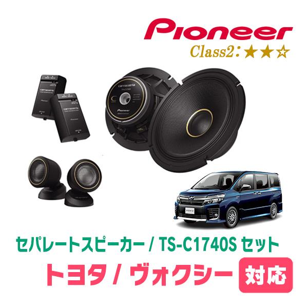 カロッツェリア ヴォクシー(80系・H26/1〜R3/12)用 スピーカー