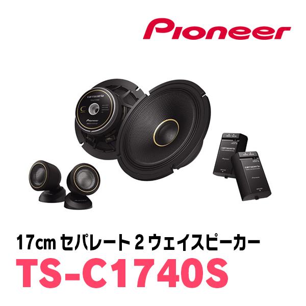 カロッツェリア ヴォクシー(80系・H26/1〜R3/12)用 スピーカー