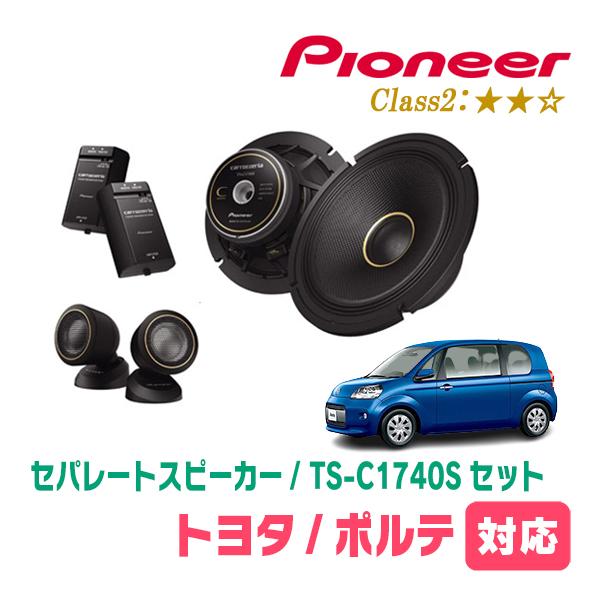 Pioneer TS-C1740s スピーカーセット カロッツェリア ポルテ(10系・H16/7〜H24/7)用 スピーカー・バッフル