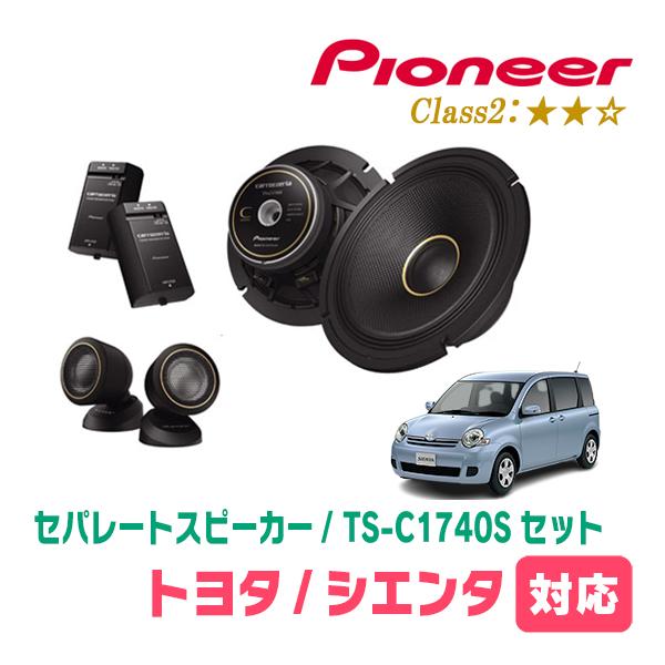 カロッツェリア シエンタ(80系・H15/9〜H27/7)用 スピーカー・バッフル