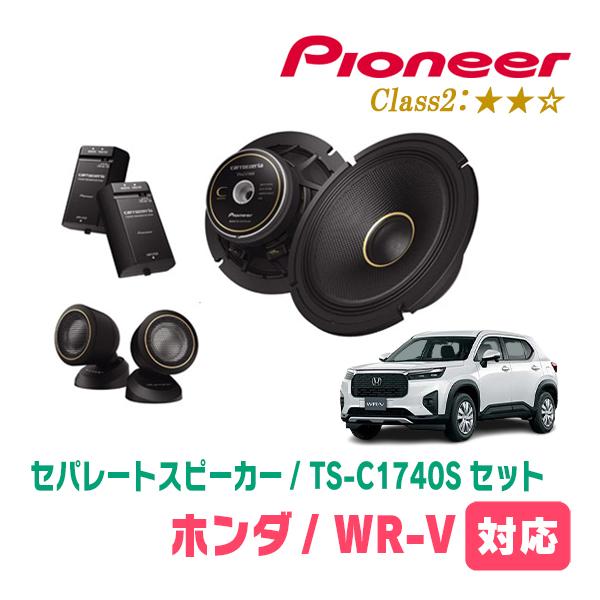 カロッツェリア WR-V(R6/3〜現在)用 スピーカー・バッフルセット