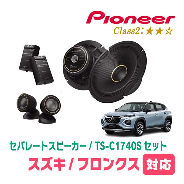 Pioneer TS-F1740ZS/XIJP SUZUKI フロンクス 4個 カロッツェリア フロンクス(R6/10〜現在)用 スピーカー・バッフル