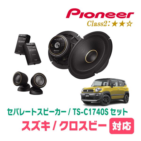 カロッツェリア クロスビー(MN71S・H29/12〜現在)用 スピーカー