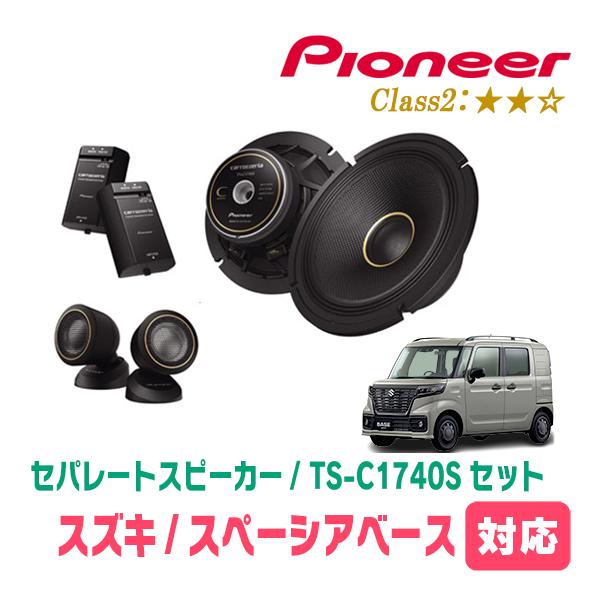 カロッツェリア スペーシアベース(MK33V・R4/8〜現在)用 スピーカー
