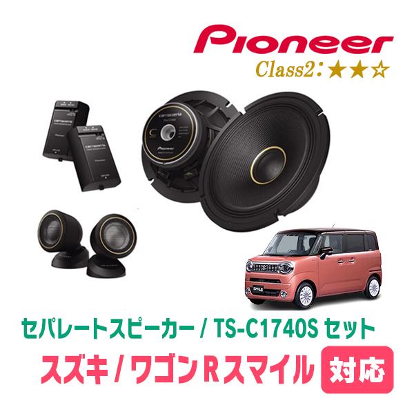 カロッツェリア ワゴンRスマイル(R3/9〜現在)用 スピーカー・バッフル