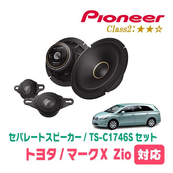 カロッツェリア マークX Zio(H19/9〜H25/10)用 スピーカー・バッフル