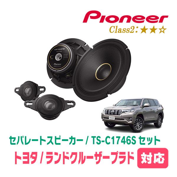 カロッツェリア ランドクルーザープラド(150系・H21/9〜R6/4)用