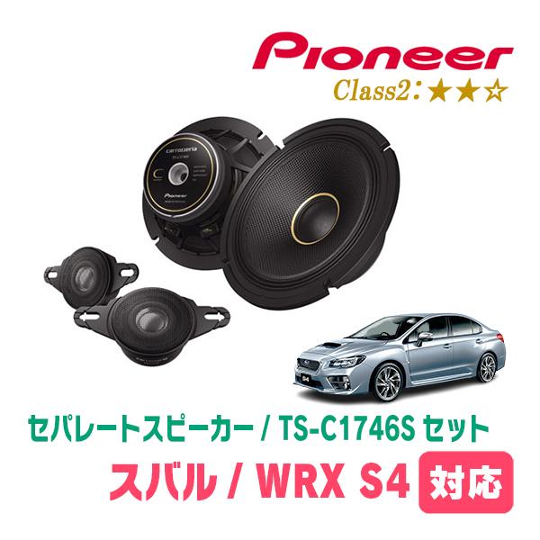 カロッツェリア WRX S4(H26/8〜R3/3)用 スピーカー・バッフルセット